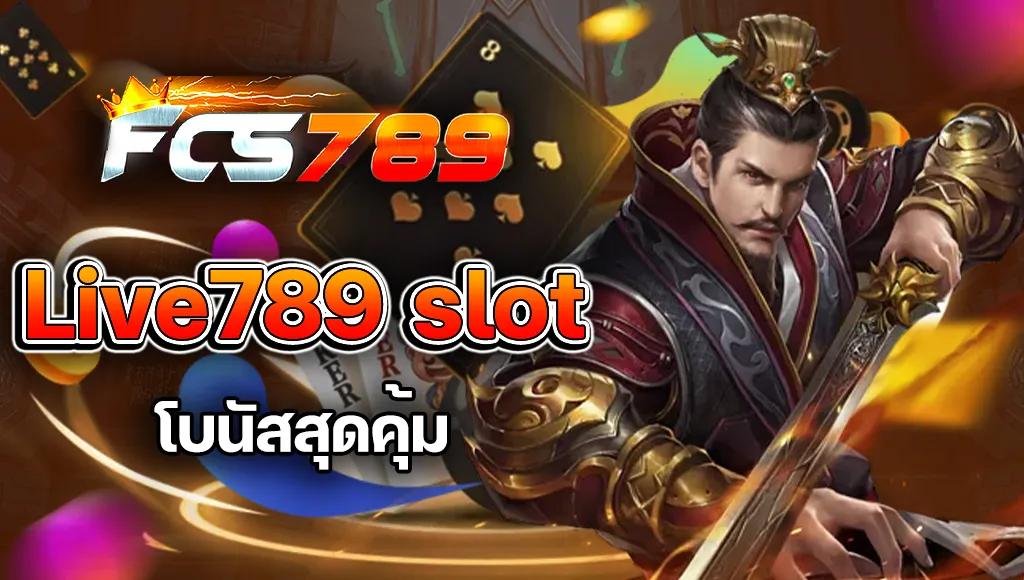 สล็อต 789 เว็บ ตรง 100 BY fcs789